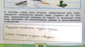 Окружающий мир. Рабочая тетрадь 4 класс 1 часть. ГДЗ стр. 76 №6