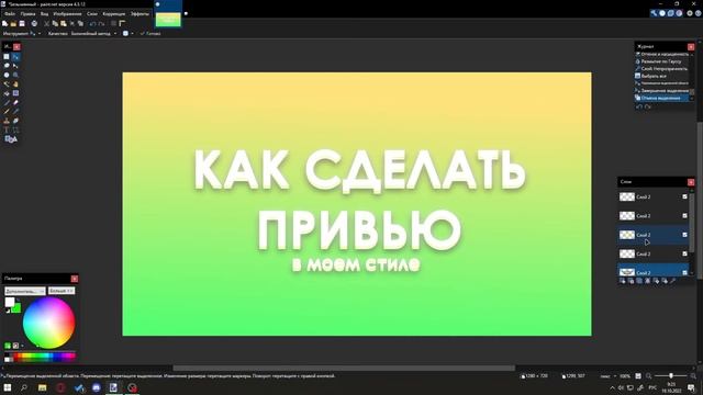 Как сделать КРАСИВОЕ ПРИВЬЮ за 15 МИНУТ в paint.net смотреть онлайн