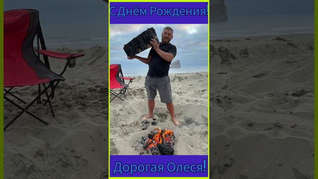 Дорогую нашу Олесю, поздравляем с Днём Рождения! 25.07.2023. смотреть онлайн
