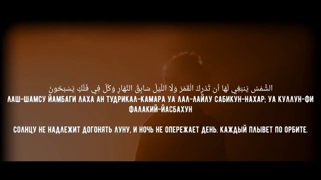 ЯСИН - ЧИТАЙТЕ КАЖДЫЙ ДЕНЬ! УСПОКАИВАЕТ ДУШУ! Красивое чтение Корана. Коран перед сном. смотреть онлайн