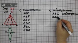 Страница 94 Задание 6 – Математика 3 класс Моро – Учебник Часть 2