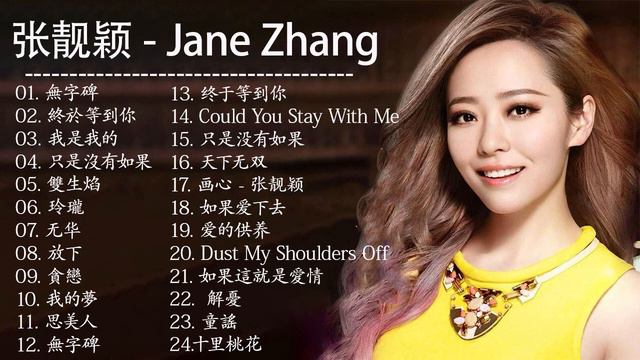 Jane Zhang New Songs 2021 || 张靓颖 精選 吻別 张靓颖 - Jane Zhang Best Songs 2021 8