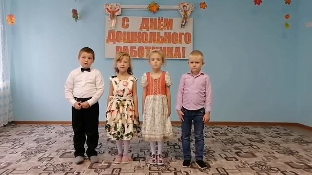 С днём дошкольного работника! смотреть онлайн