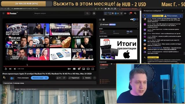 Презентация Apple 31 Октября НА РУССКОМ! MacBook Pro 2023, iMac 2023, Apple M3, игры на Mac и друго смотреть онлайн
