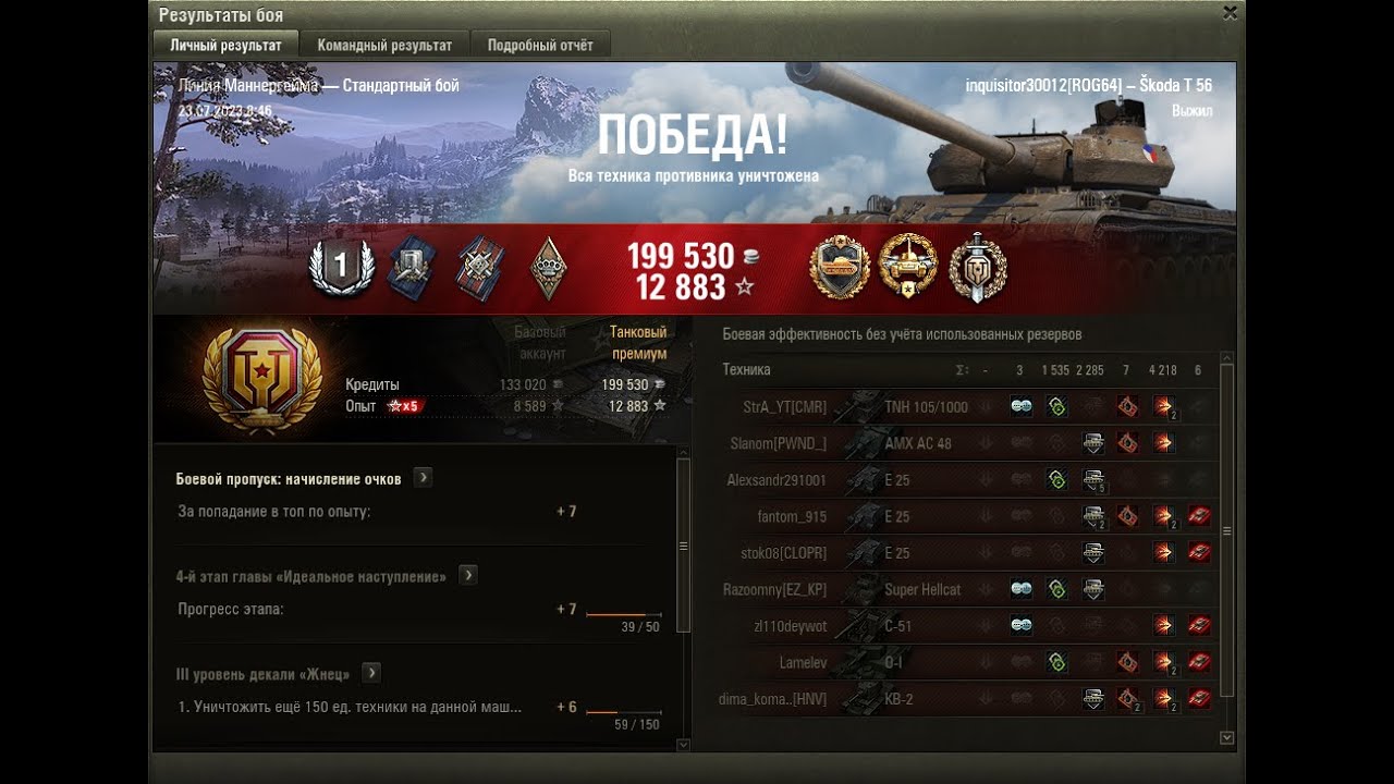 Skoda T 56 - стальная стена, основной калибр, воин