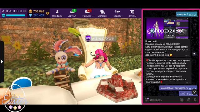 БОТ ИЗ ТЕЛЕГИ, там всё ВЫГОДНО, НЕ ОБМАНУЛИ, но странно.... Avakin life смотреть онлайн
