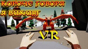 КОРОЧЕ ГОВОРЯ Я СТАЛ ВИКИНГОМ Viking Days