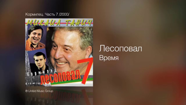 Лесоповал - Время смотреть онлайн