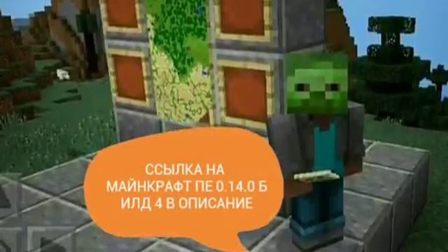 Скачать Minecraft 0.14.0 build 4||Ссылка в описани смотреть онлайн