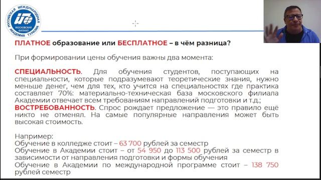 Вебинар: Платное и бесплатное образование - в чем разница? смотреть онлайн