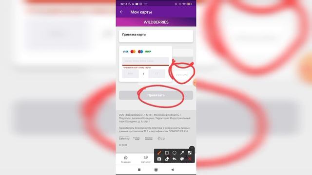 Как добавить карту в приложении Вайлдберриз? Как привязать карту в Wildberries? смотреть онлайн