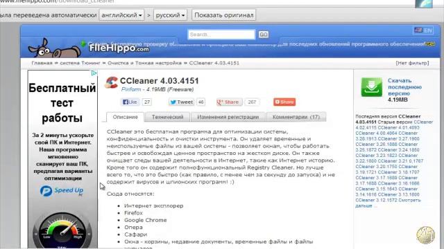 Устанавливаем программу CCleaner