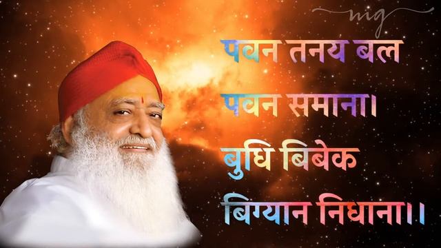 pawan tanay bal pavan samana Mantra | पवन तनय बल पवन समाना | смотреть онлайн