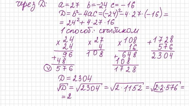№7 Квадратное уравнение 24x+16=27x^2 Дискриминант смотреть онлайн