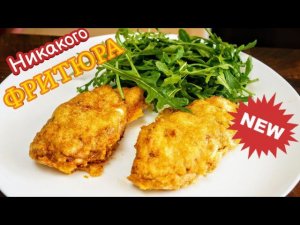 Мои дети от них в ВОСТОРГЕ. Куриные СТРИПСЫ в духовке, цыганка готовит.