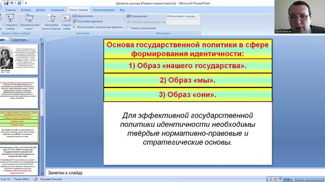 Денисов доклад (3) смотреть онлайн