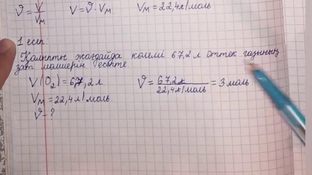 Көлем есептеу. Қалыпты жағдай берілген жағдайда газдың көлемін табу. 8 сынып есептері смотреть онлайн