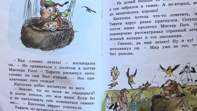 Аудиосказка?Появилась летающая свинка. Глава 4 ?Читаем вместе смотреть онлайн