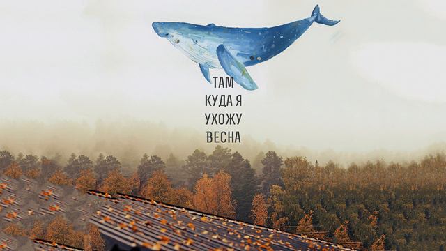 Дельфин - Весна (Инструментал) смотреть онлайн