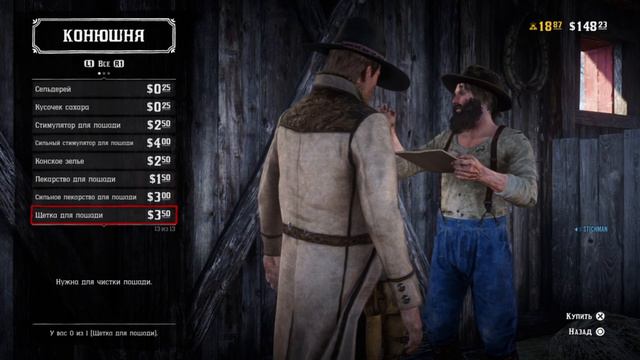 Red Dead Redemption 2 Online - Где взять щетку для лошади?