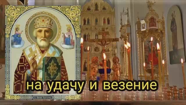 молитва на удачу и везение смотреть онлайн