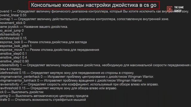 Консольные команды CS:GO смотреть онлайн