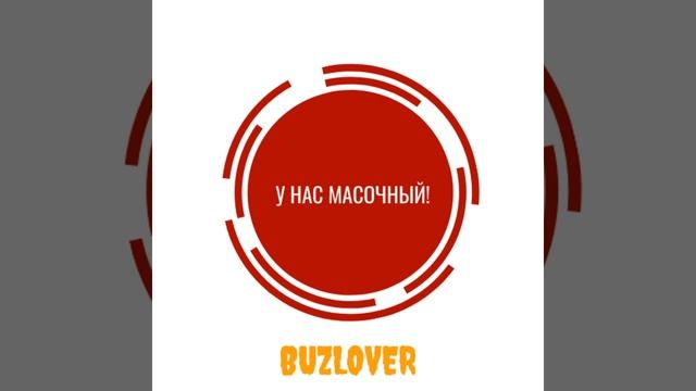 У нас масочный! (Remix) смотреть онлайн