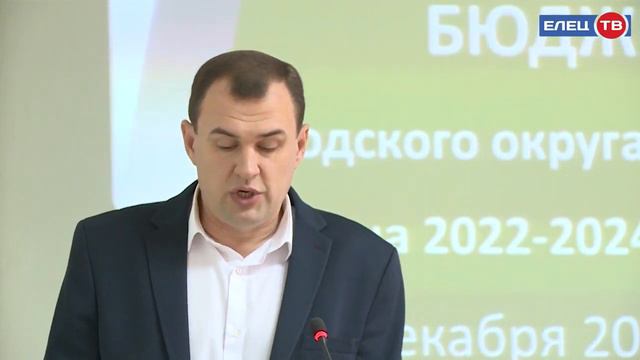 В администрации города обсудили проект бюджета Ельца на 2022 год и плановый период 2023-2024 годов смотреть онлайн