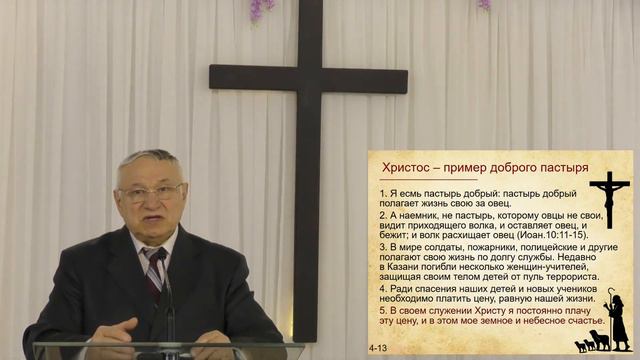 Паси овец Моих 16.05.2021 Родославов Е.К. смотреть онлайн