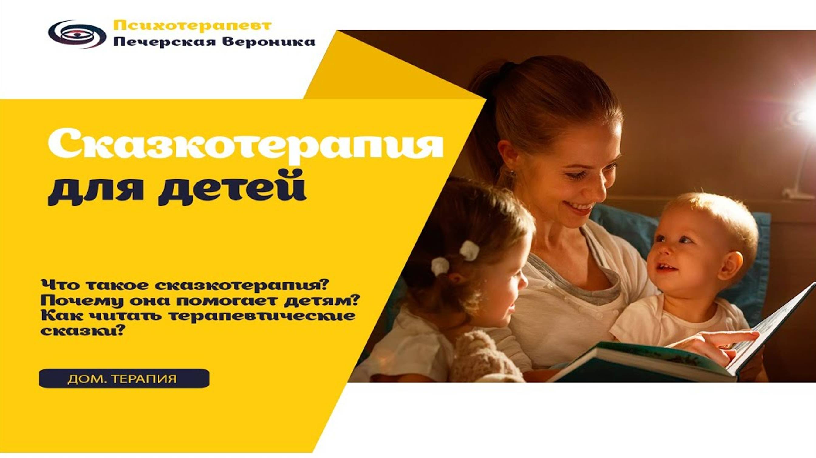 Сказкотерапия для детей: почему она эффективна и помогает? смотреть онлайн