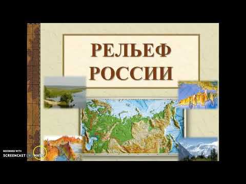 Рельеф России