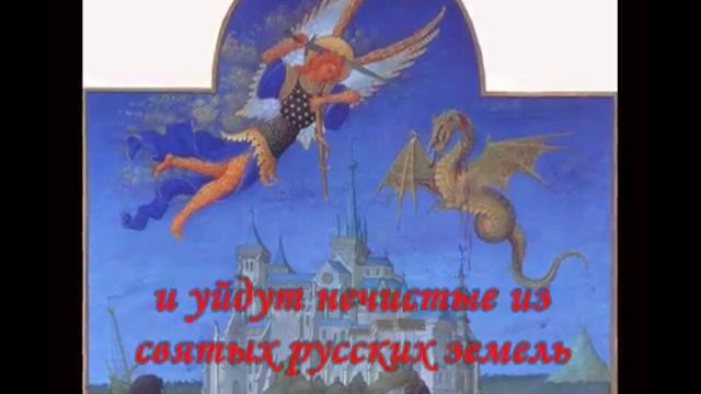 «Архангел Михаил».flv смотреть онлайн