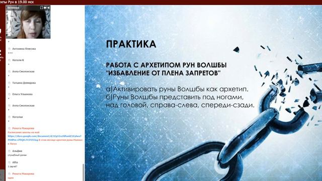 Велимира. Презентация курса Архетипы Рун смотреть онлайн