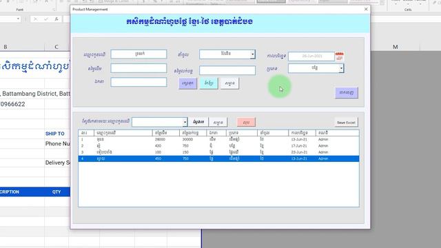 POS Management смотреть онлайн