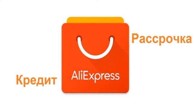 купить в рассрочку на алиэкспресс смотреть онлайн