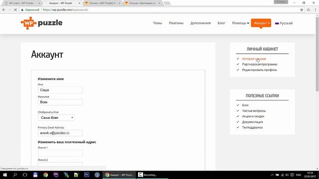 Активация лицензионного ключа в теме от WP Puzzle смотреть онлайн