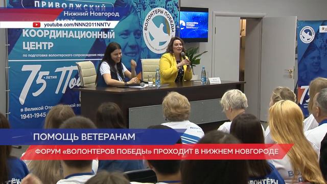 В Нижегородской области пройдет форум «Волонтеров Победы» смотреть онлайн