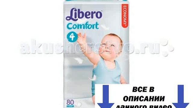 Фото Подгузники Libero Подгузники Comfort (7-14 кг) 80 шт. смотреть онлайн