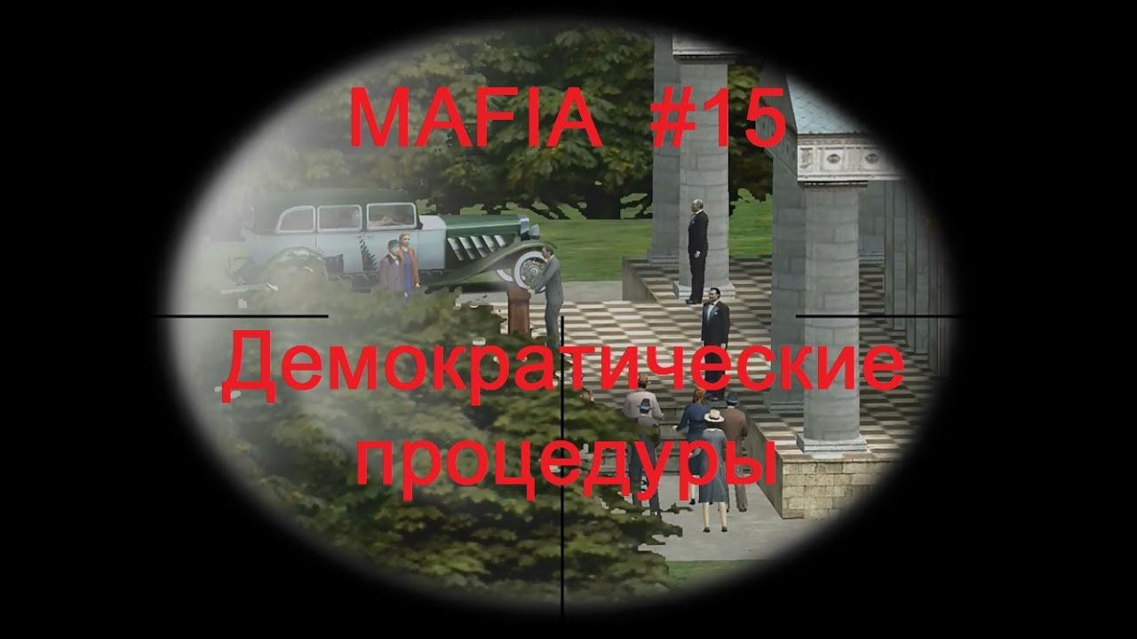 Mafia: The City of Lost Heaven прохождение игры #15. Исправляем ошибки демократии.