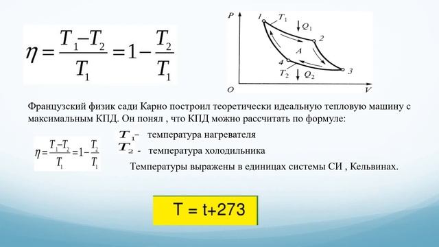 ІІ четверть, Физика, 8 класс, Коэффициент полезного действия теплового двигателя смотреть онлайн