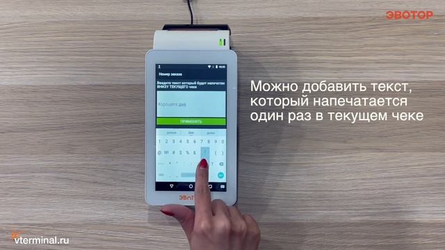 Эвотор.Маркет: Номер заказа и пречек. Печатайте прямо на Эвотор