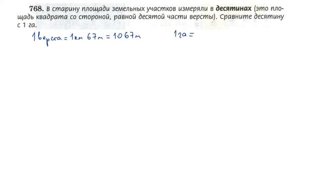 Задача 768 по математике 5 класс Виленкин Чесноков смотреть онлайн