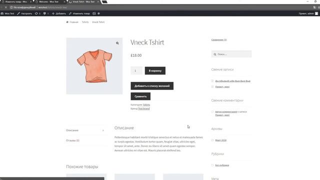 Создание и управление брендами на WooCommerce смотреть онлайн