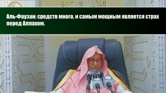 Средства стойкости в религии - Аш-Шейх ад-Дуктур Салих смотреть онлайн