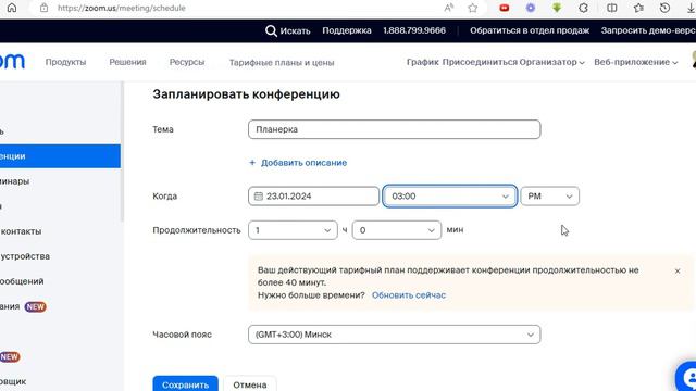 Как сделать настройки профиля в Zoom и создать конференцию смотреть онлайн