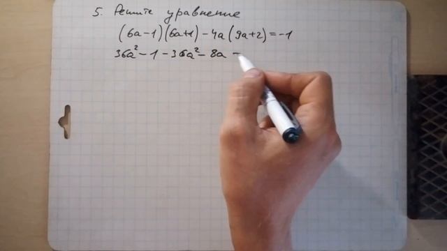 5 Решите уравнение 7 класс смотреть онлайн