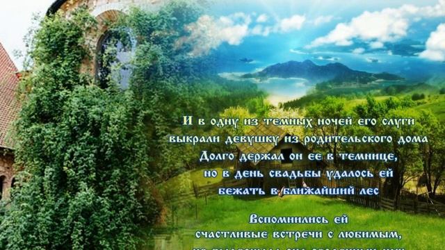 Собачья роза или Свобориное дерево. Легенда о шиповнике смотреть онлайн