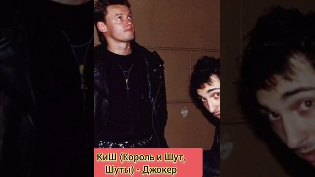 КиШ - Джокер смотреть онлайн