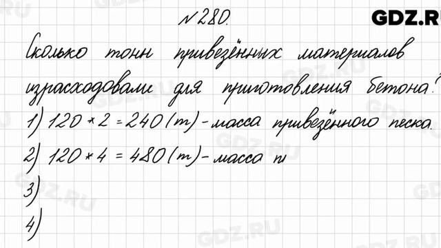 № 280 - Математика 4 класс 2 часть Моро смотреть онлайн