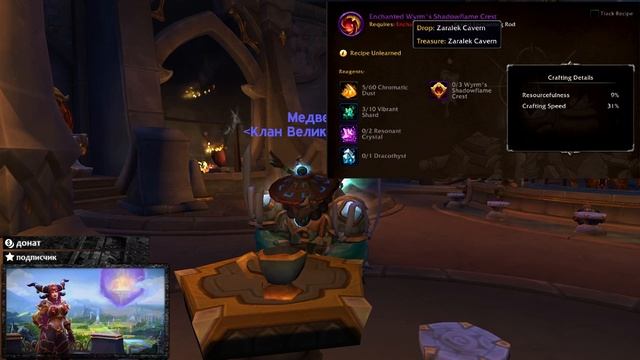 НОВЫЕ РЕЦЕПТЫ ПРОФЕССИЙ Wow Dragonflight 10.1 КРАТКАЯ ИНФОРМАЦИЯ смотреть онлайн